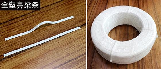 全塑鼻梁條