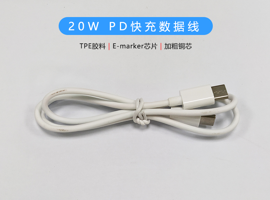 20W PD快充數(shù)據(jù)線，雙Type-C頭USB-C線定制生產(chǎn)廠家
