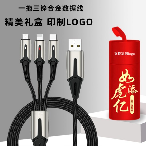 一拖三鋅合金數(shù)據(jù)線禮品