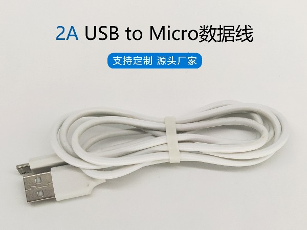 Micro USB 2A安卓充電線，聯(lián)鑫德誠(chéng)數(shù)據(jù)線廠家